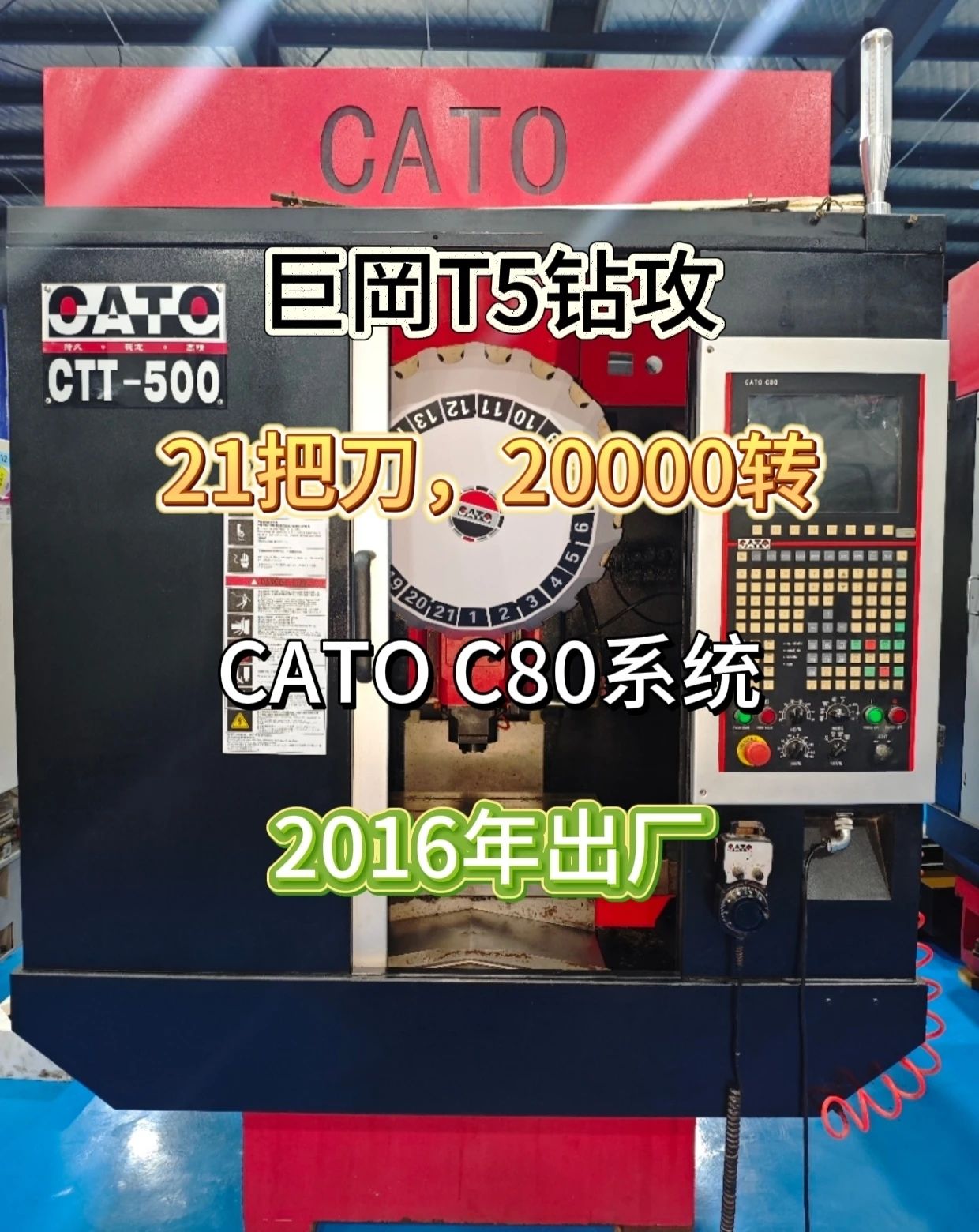 巨岡CTT500钻攻中心