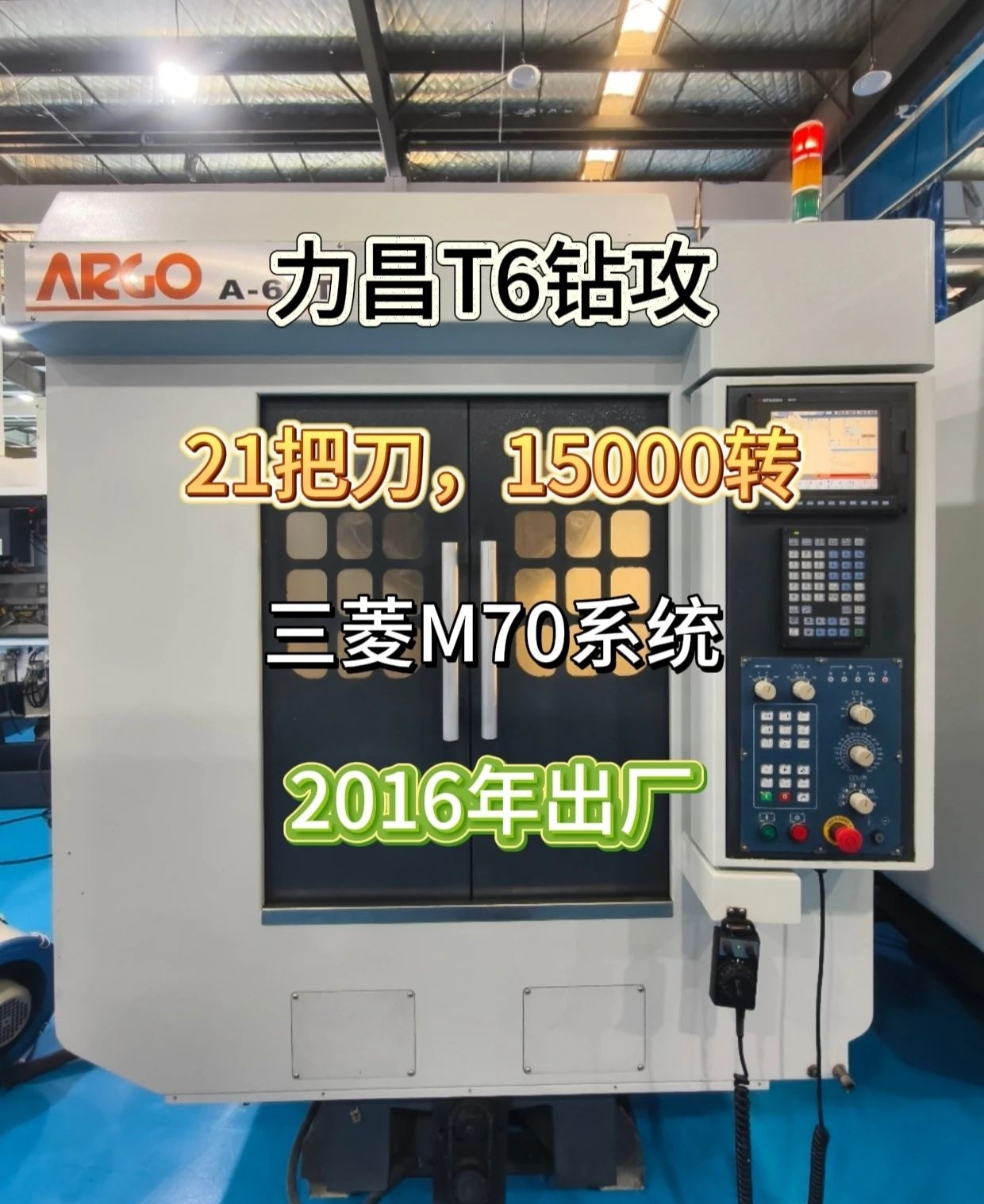 力昌A60T钻攻中心
