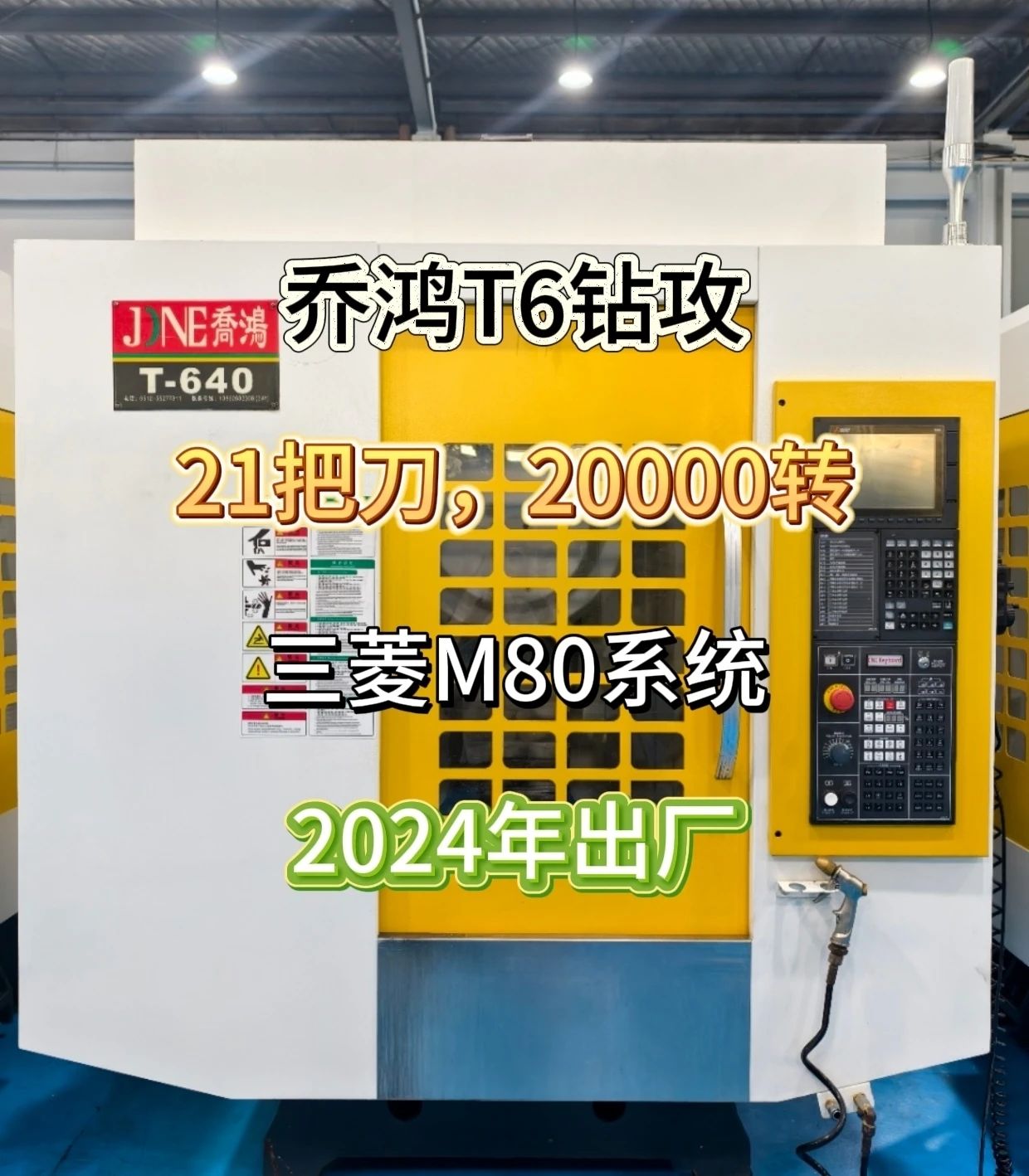 乔鸿 T-640 钻攻中心