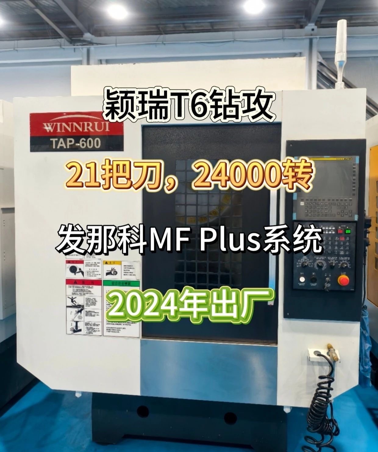 颖瑞 TAP-600 钻攻中心