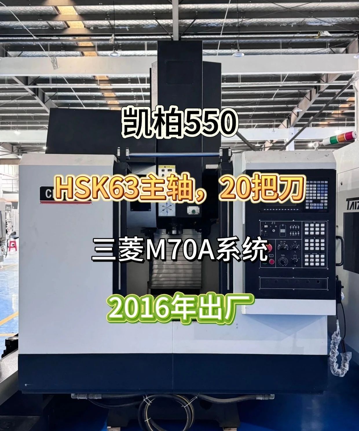 凯柏CPV-550加工中心