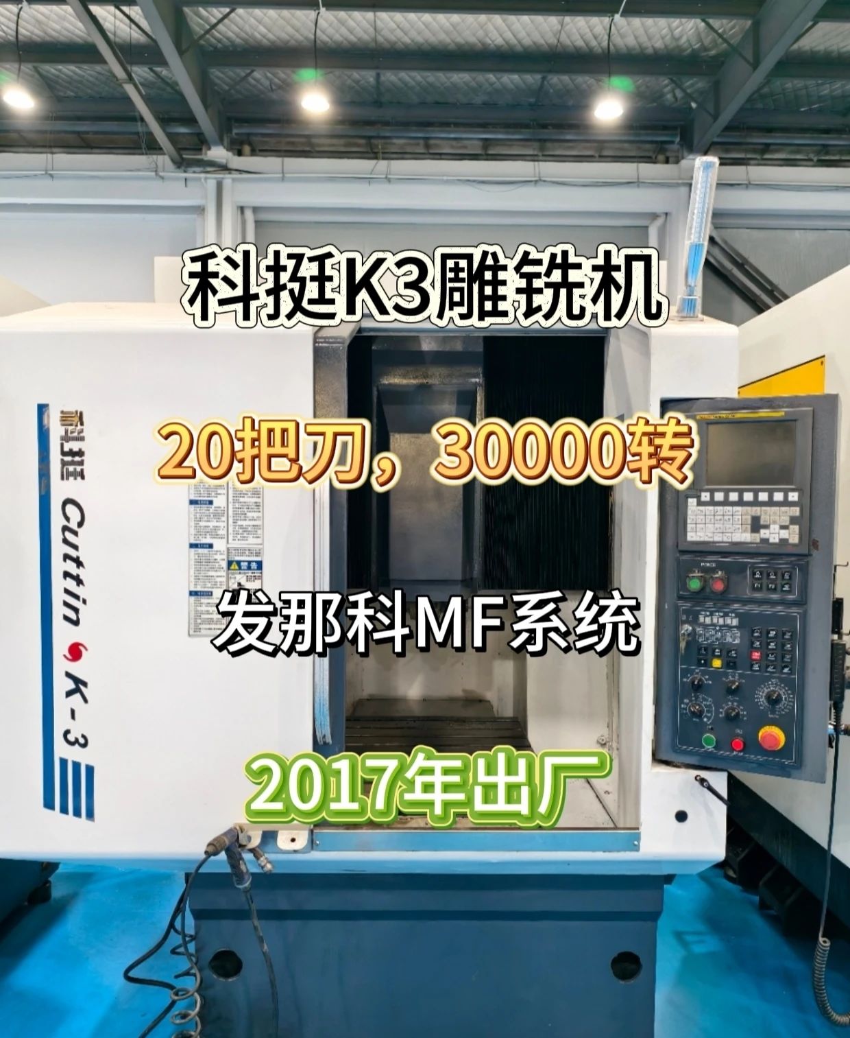 科挺K3雕铣机