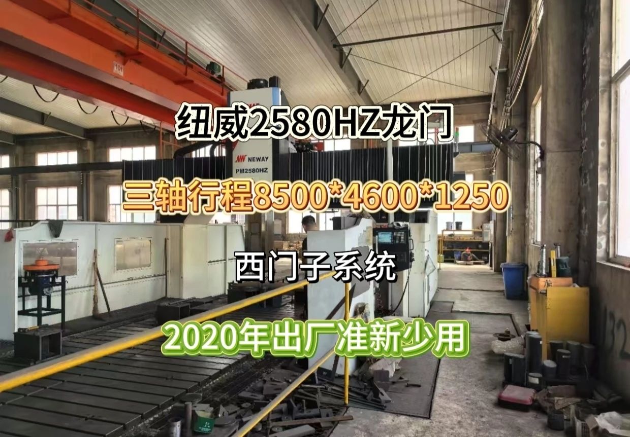 重型纽威2580HZ
