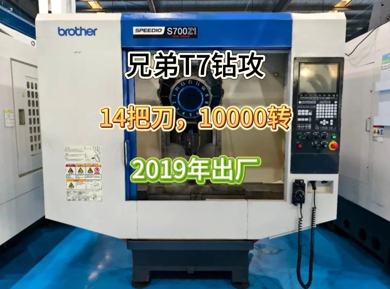 兄弟S700Z1钻攻中心