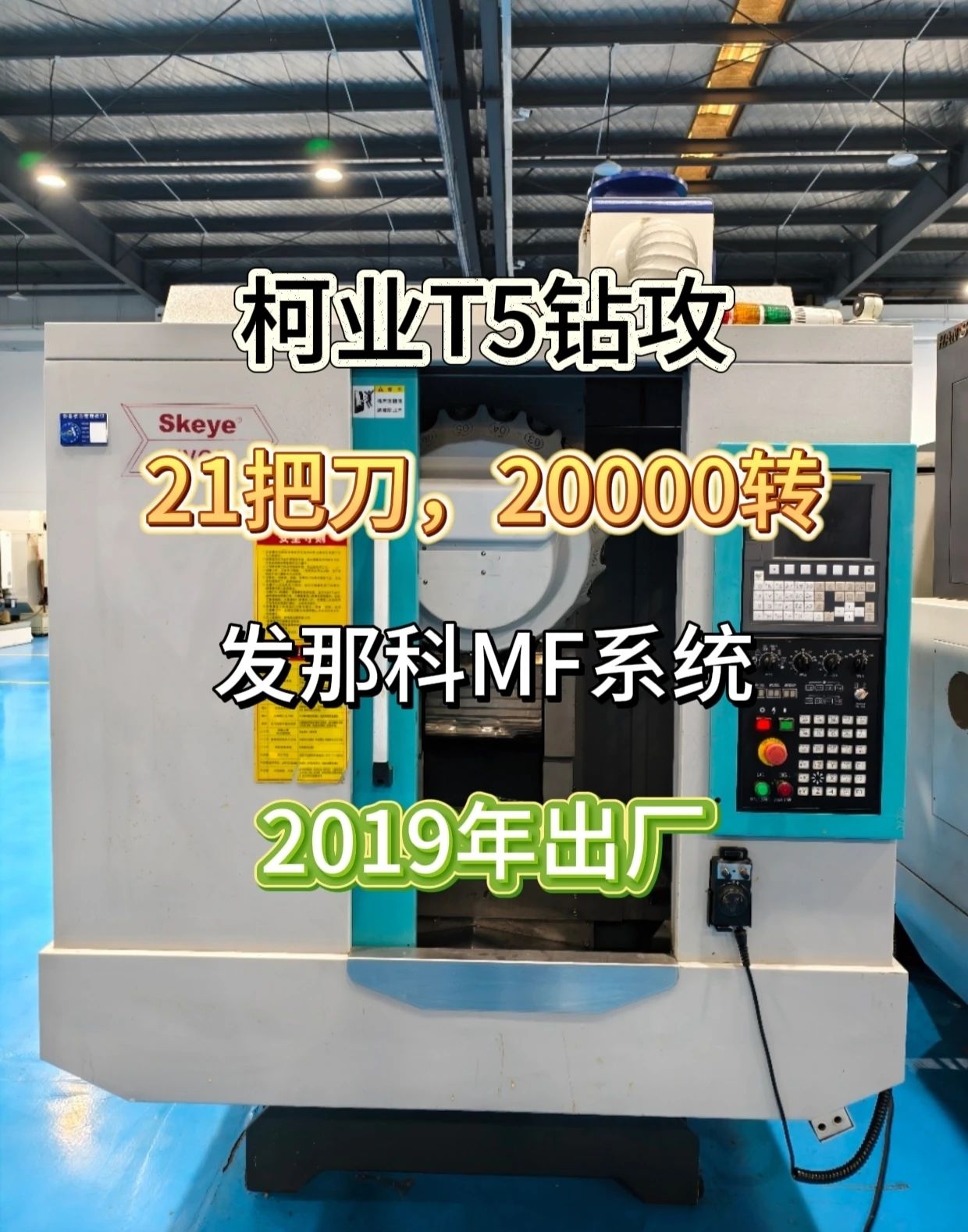 柯业HVG5钻攻中心