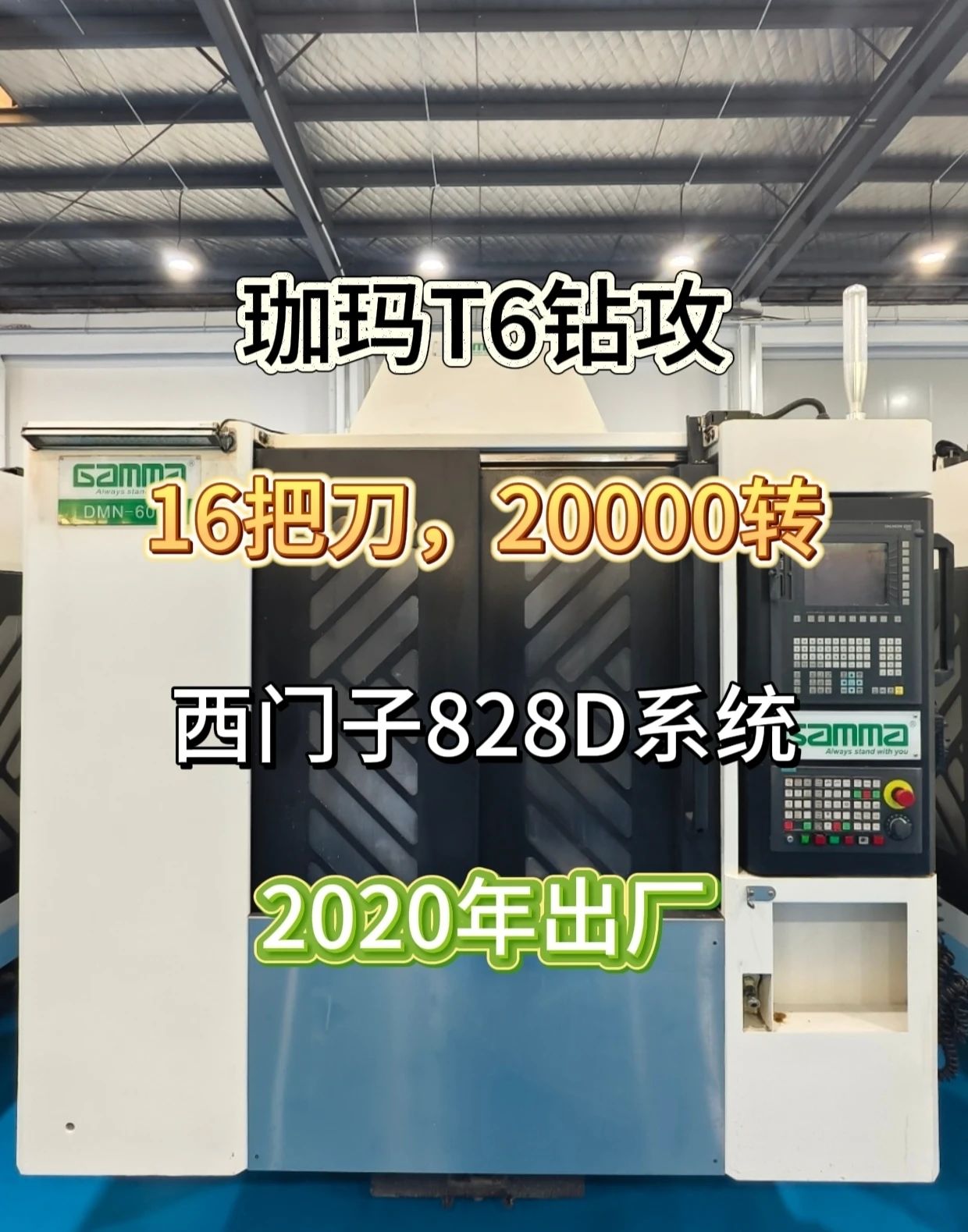 珈玛DMN-600L钻攻中心
