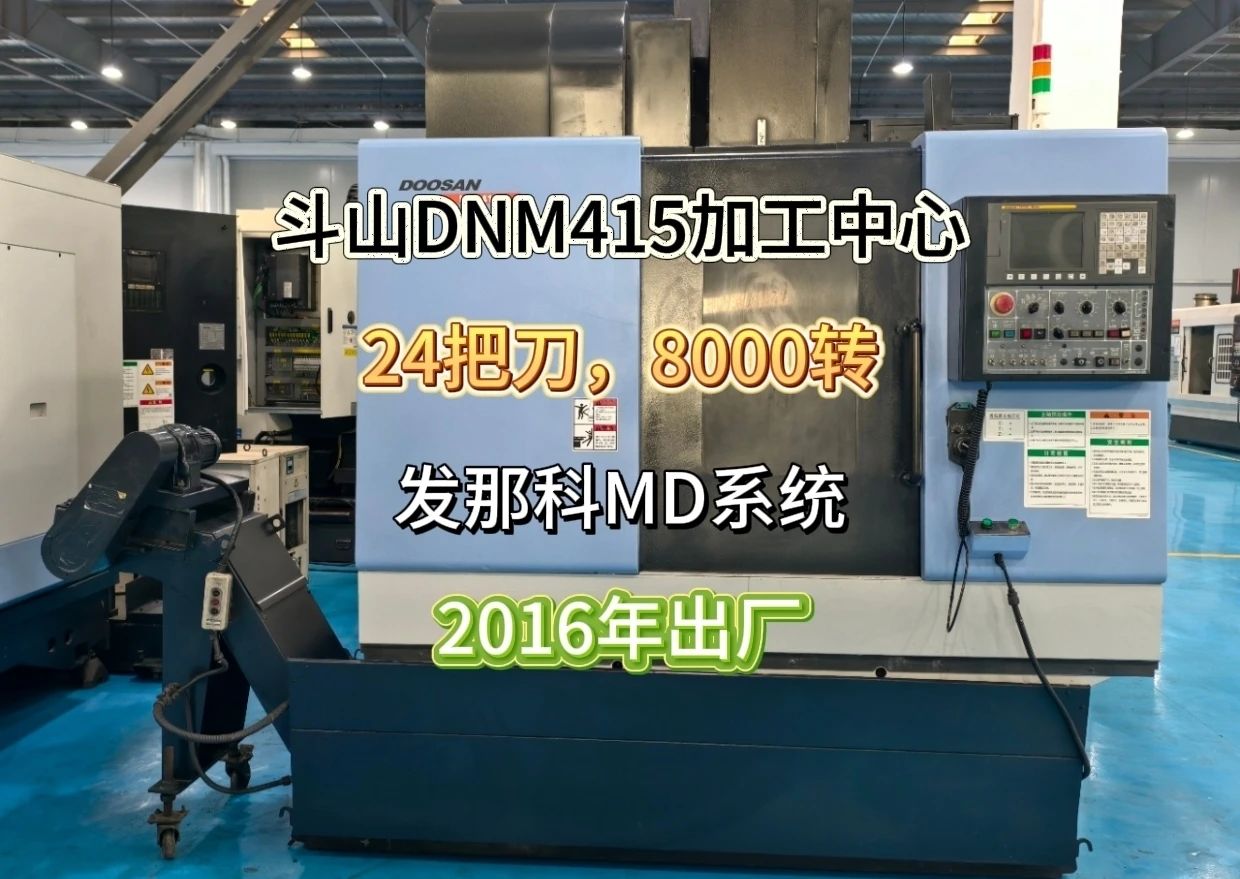 斗山 DNM415 加工中心