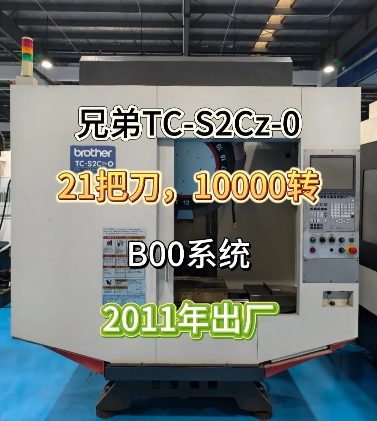 日本兄弟 TC-S2Cz-0 钻攻中心