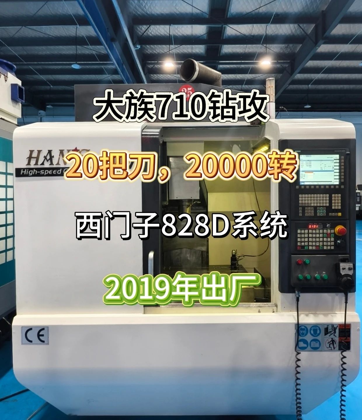 大族HT-710钻攻中心