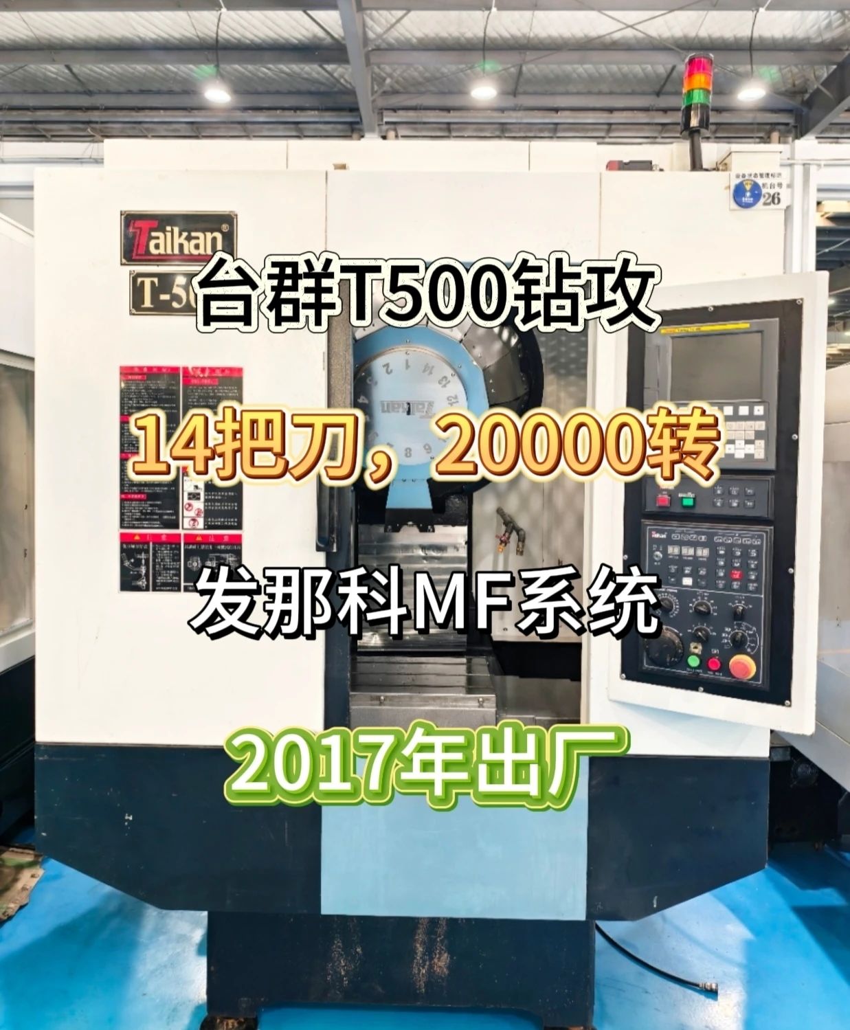 台群T500钻攻中心