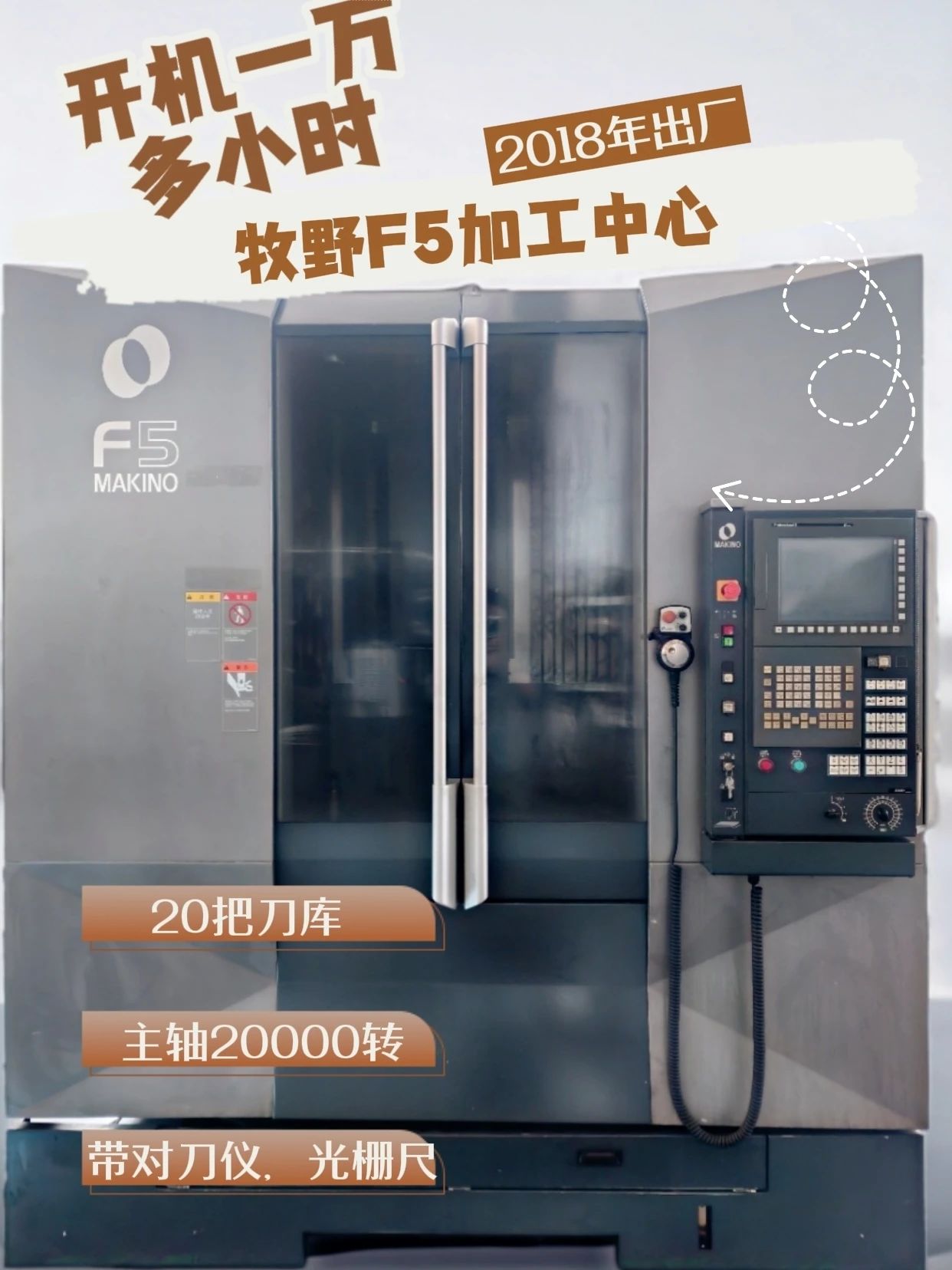 牧野F5加工中心