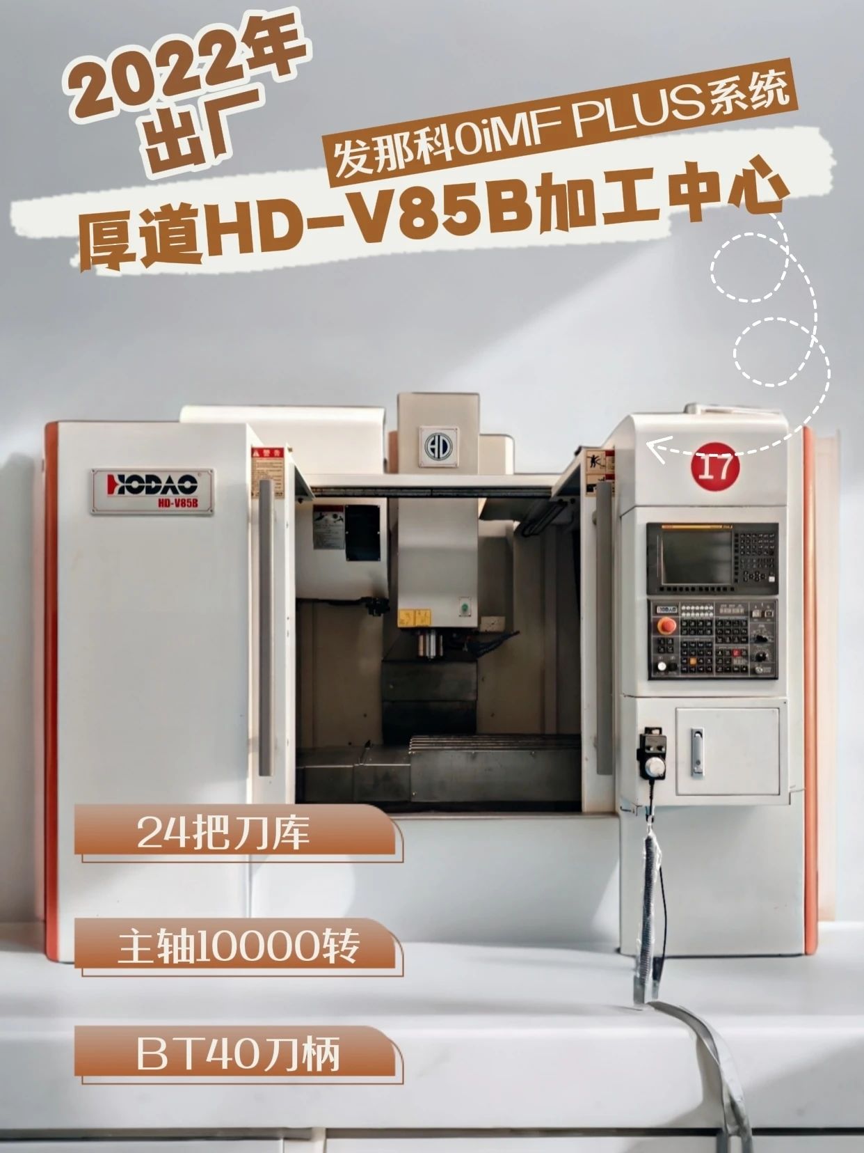 厚道HD-V85B加工中心