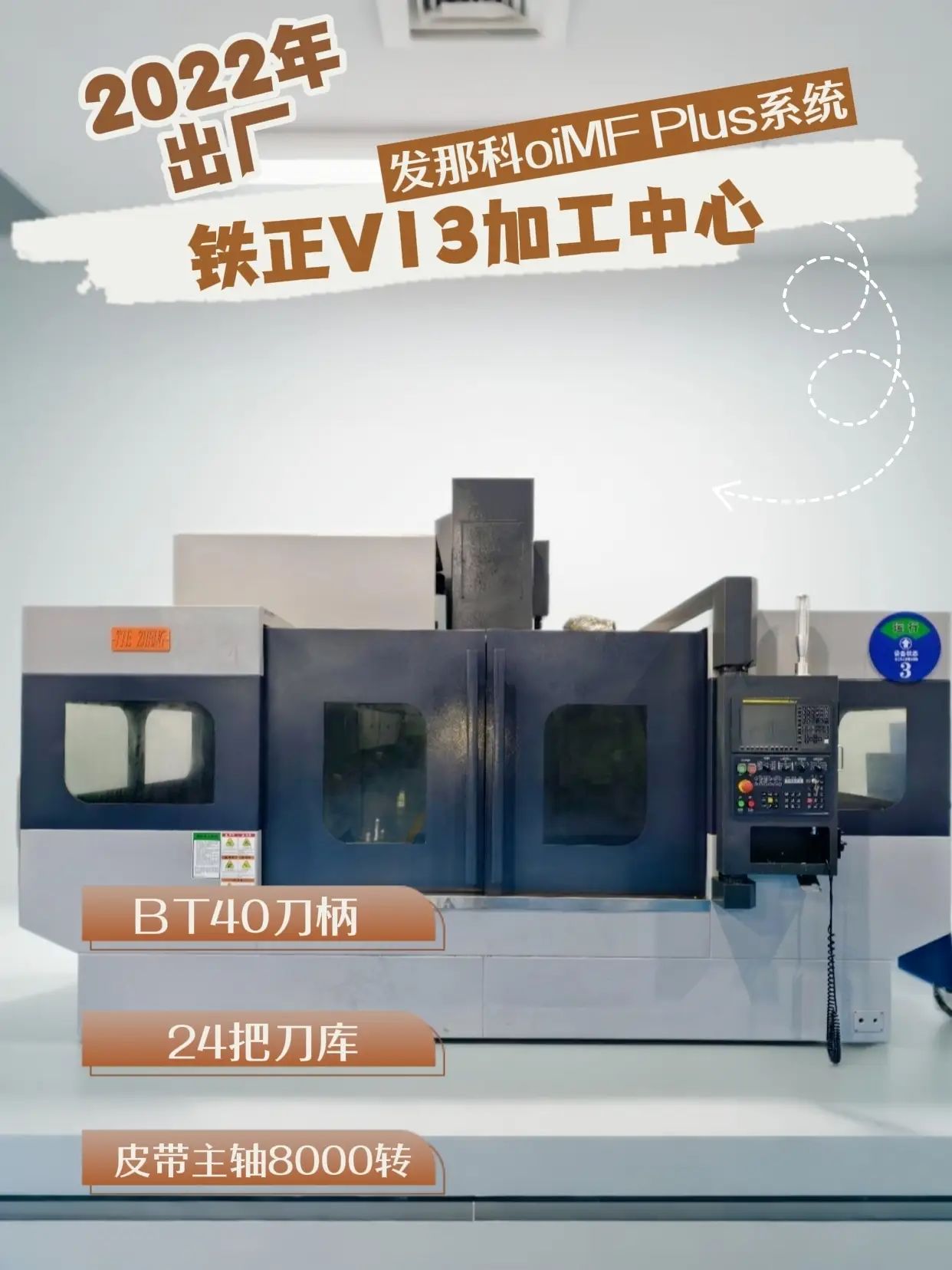 铁正V13加工中心