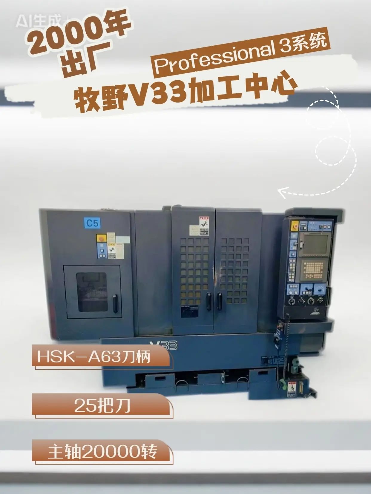 日本牧野V33加工中心